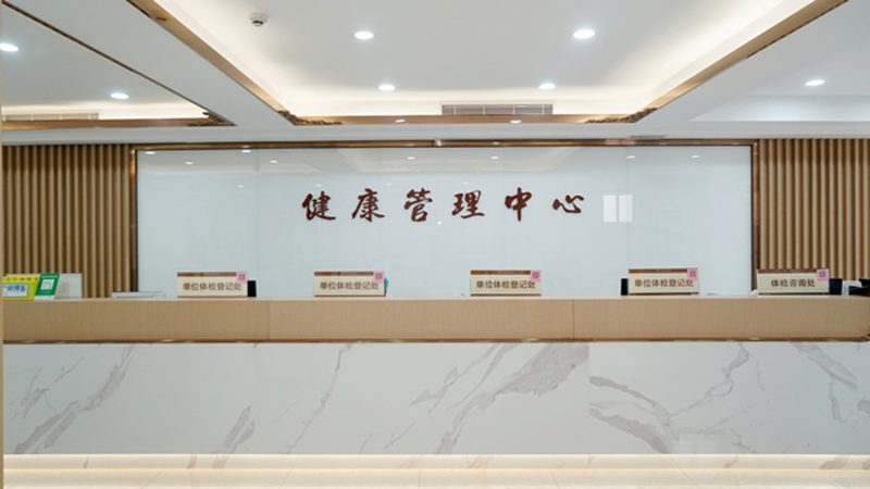 小标题：体检前，这些准备不可少