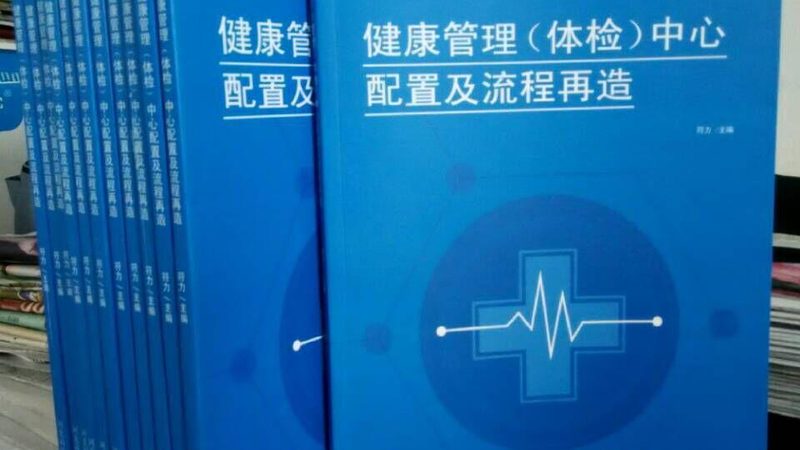 高端体检与普通体检：深度解析两者间的差异