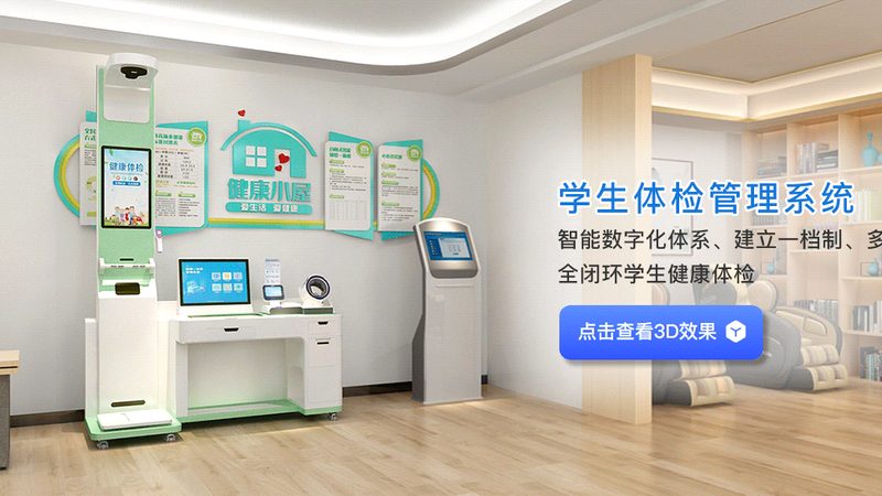 上海体检中心定制体检方案